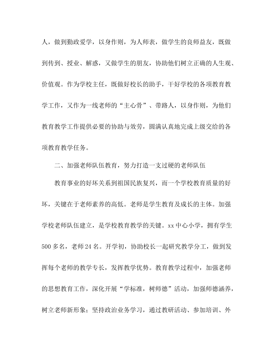 小学教导主任年度工作参考总结_第2页