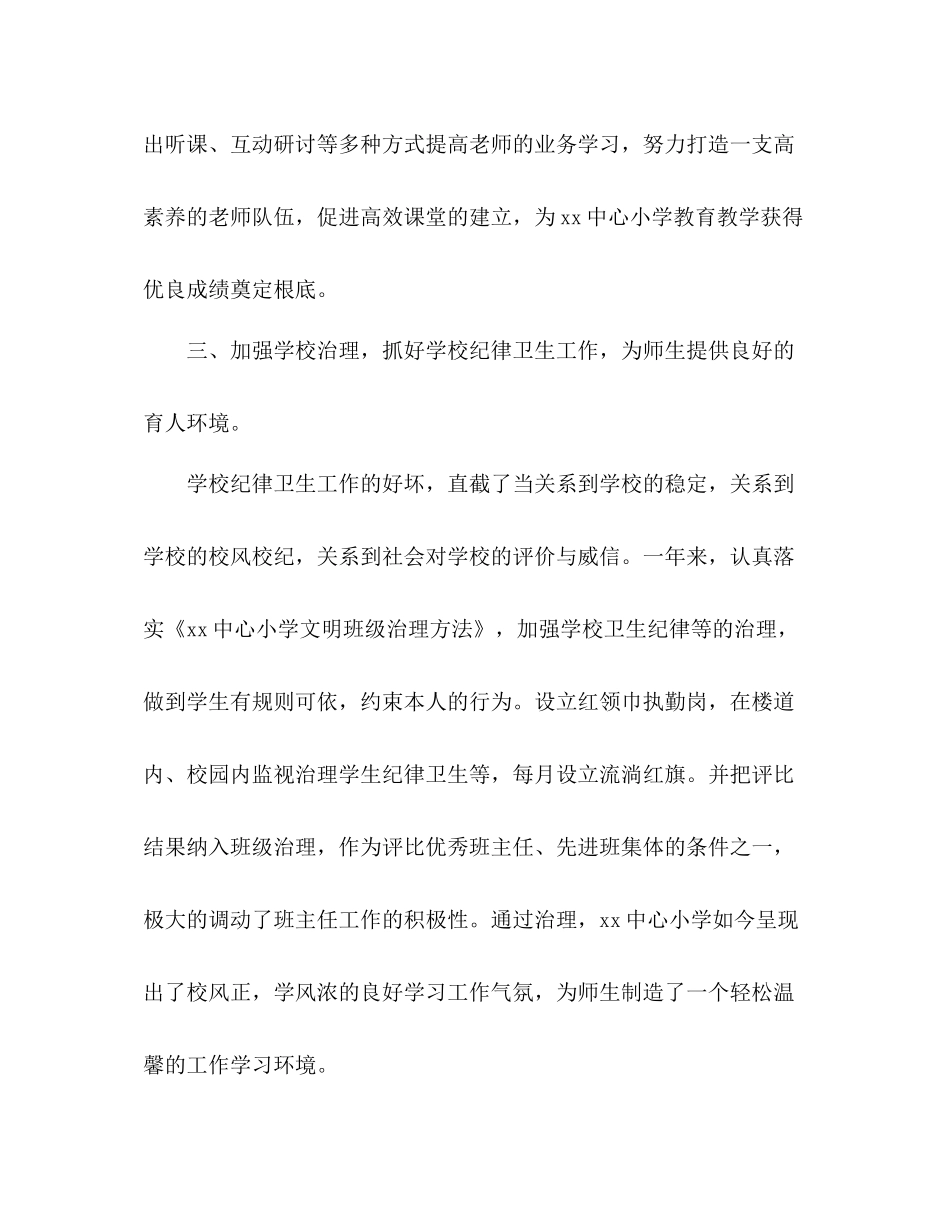小学教导主任年度工作参考总结_第3页