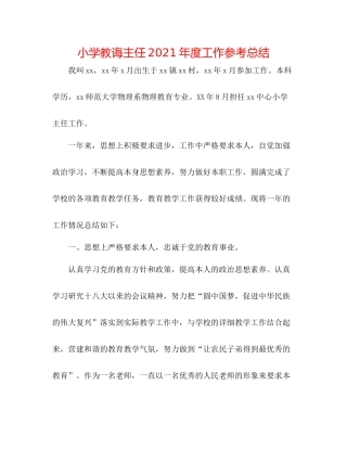 小学教导主任年度工作参考总结