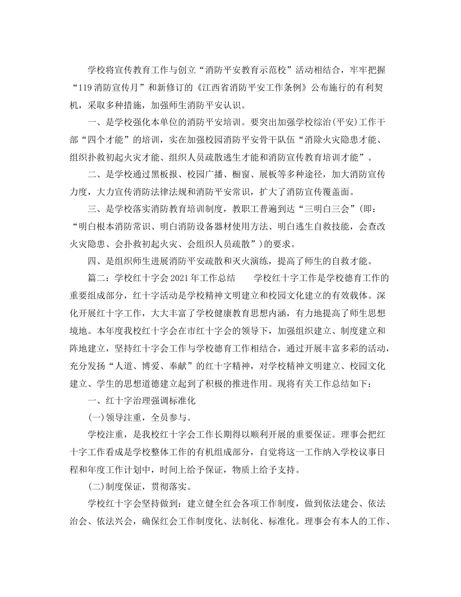 办公室工作参考总结学校红十字会年工作参考总结_第2页