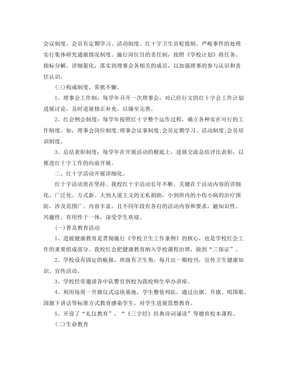 办公室工作参考总结学校红十字会年工作参考总结_第3页