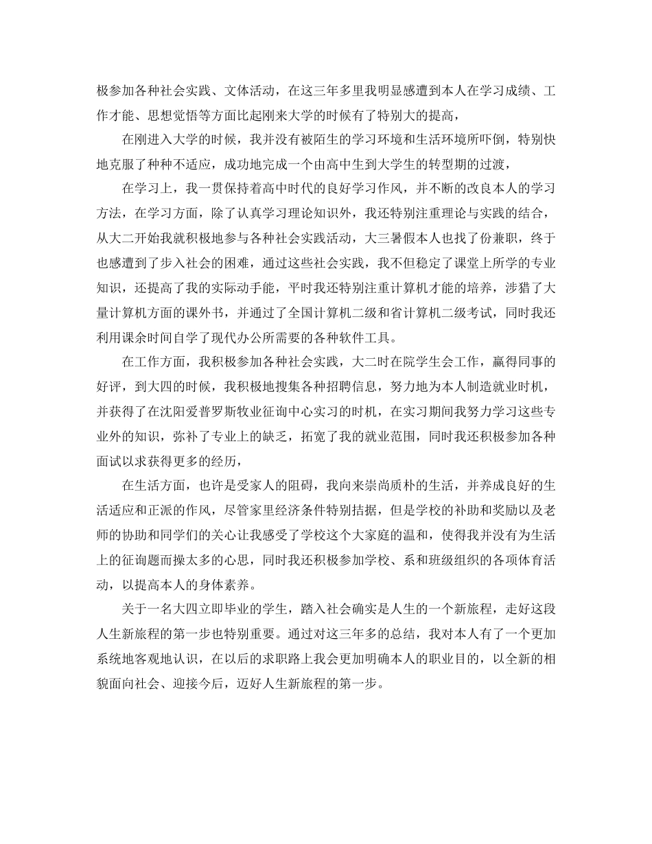 应届毕业生自我参考总结范文_第2页