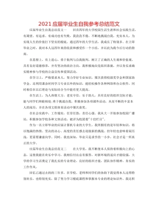 应届毕业生自我参考总结范文