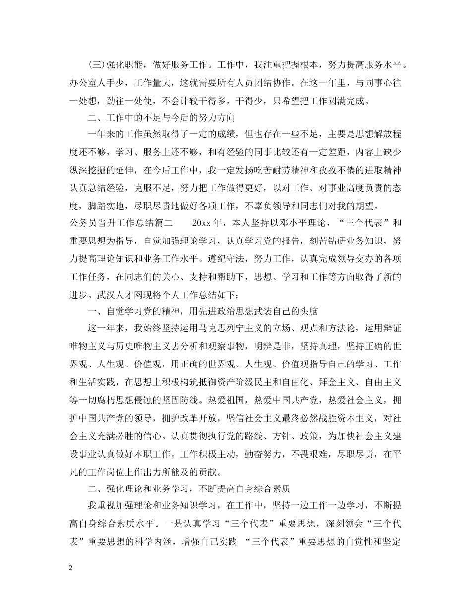 公务员晋升工作总结 _第2页