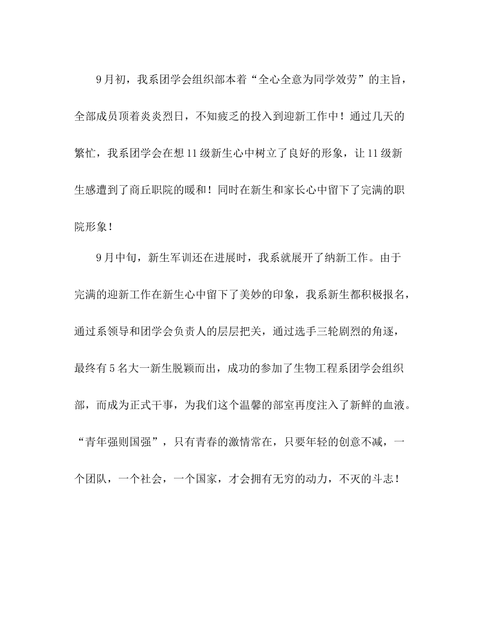 下半年团学会组织部工作参考总结报告（通用）_第2页