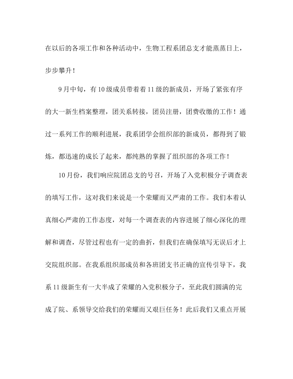 下半年团学会组织部工作参考总结报告（通用）_第3页