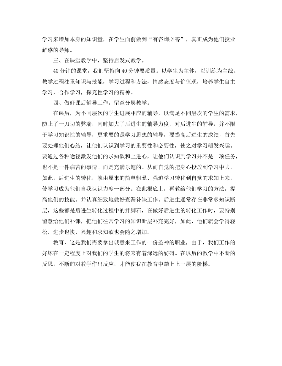 国培个人学习参考总结（通用）_第2页