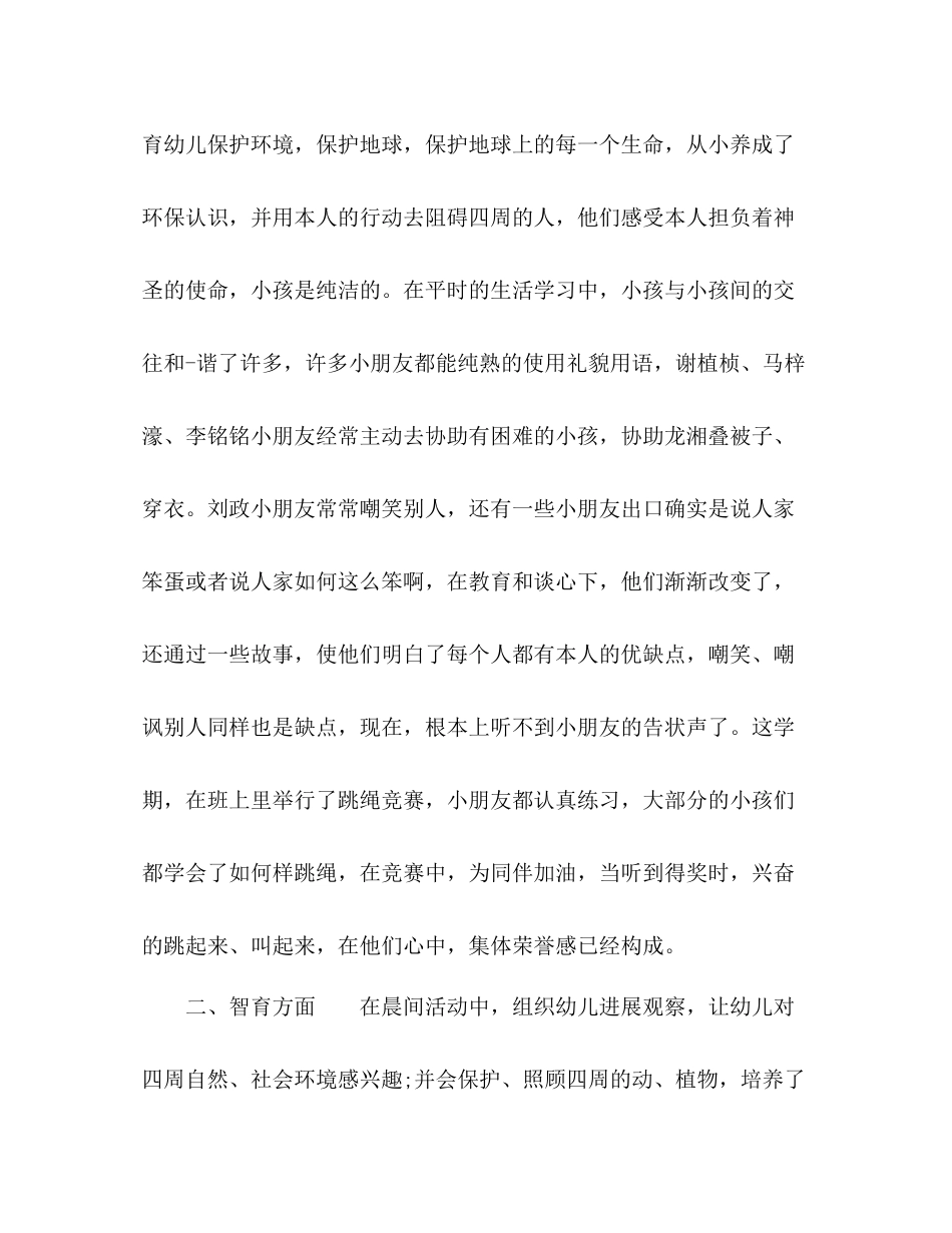 2021年关于班主任工作参考总结范文_0_第2页