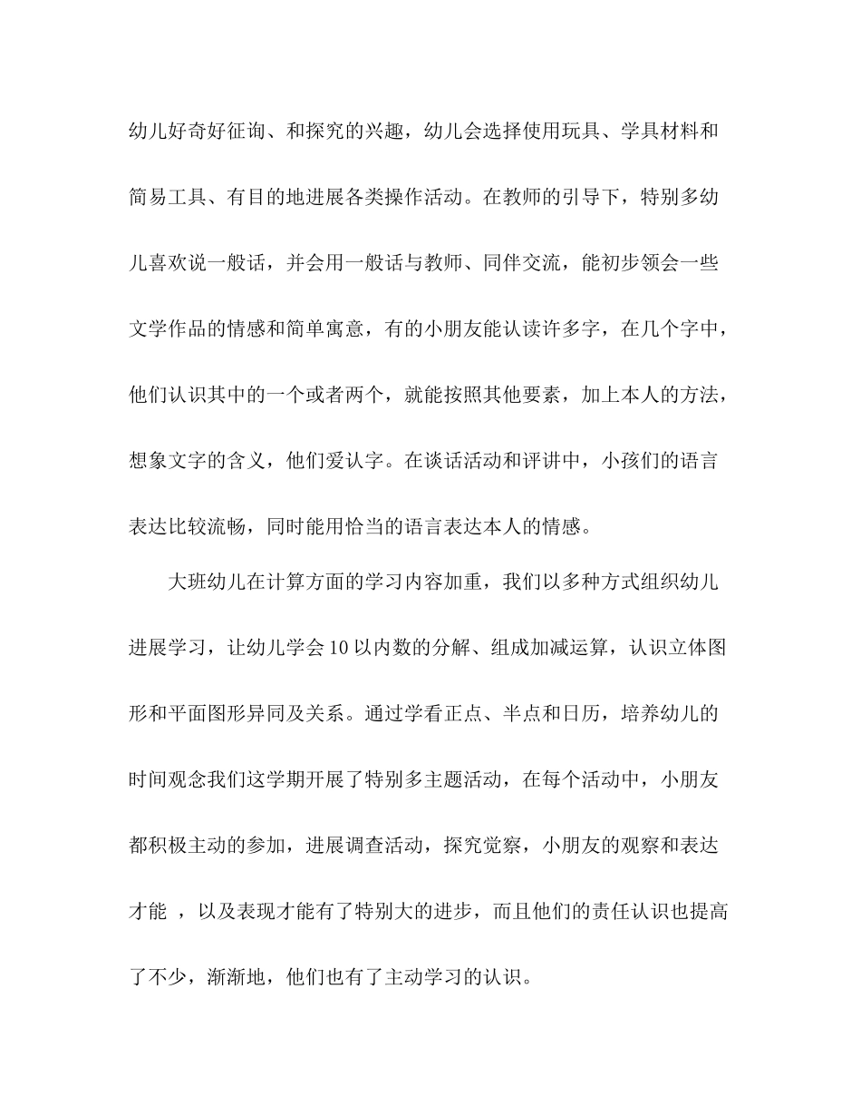 2021年关于班主任工作参考总结范文_0_第3页