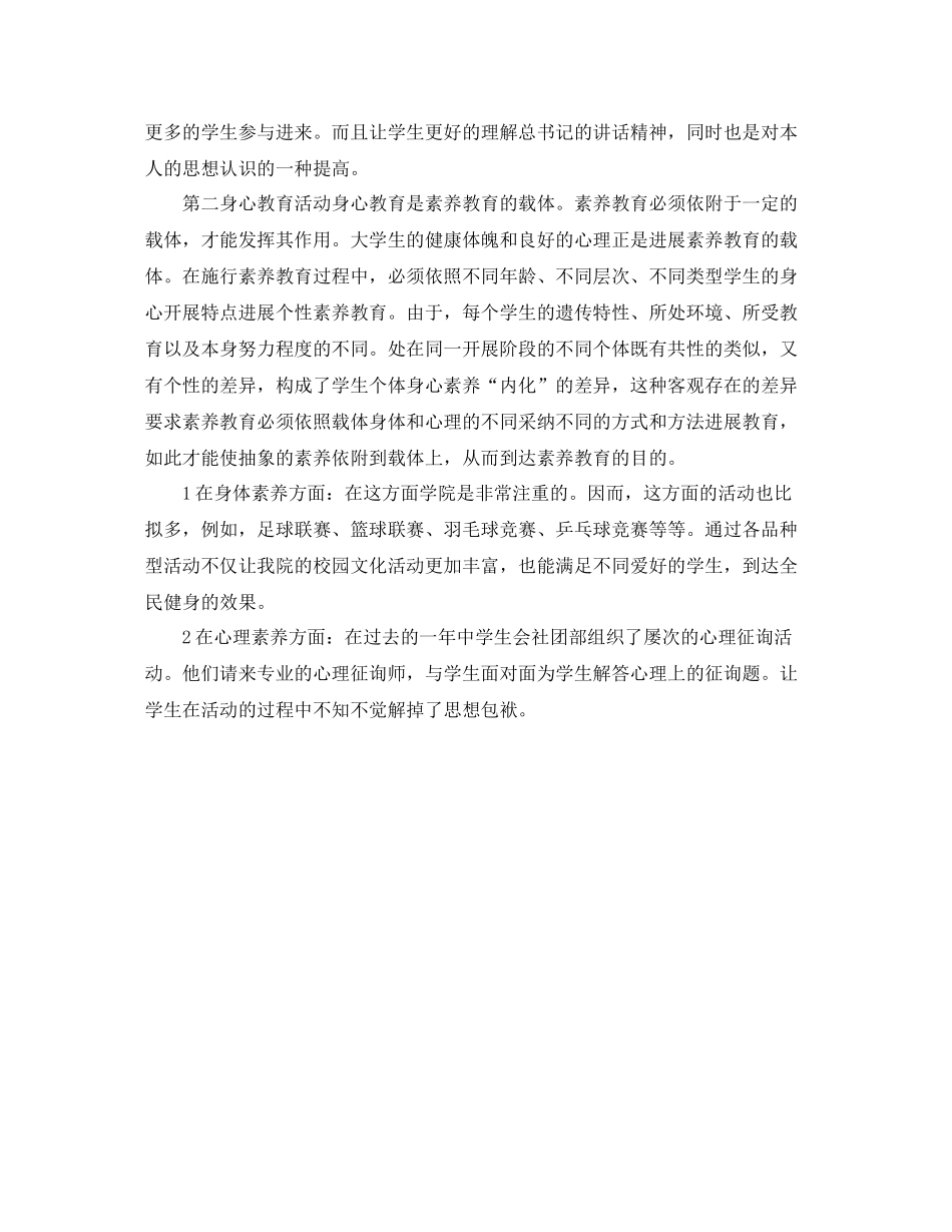 素质教育活动的自我参考总结_第2页