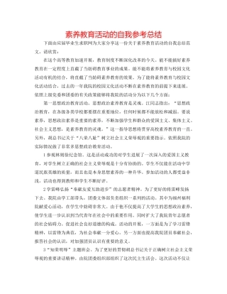 素质教育活动的自我参考总结