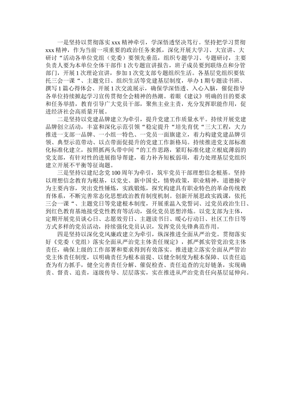 党建工作总结和党建工作思路市局_第3页