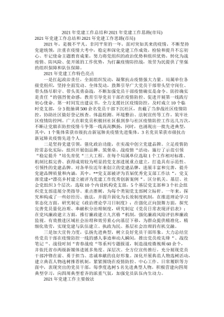 党建工作总结和党建工作思路市局