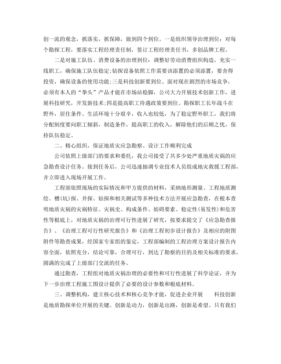 地质单位的年终工作参考总结精选范文【5篇】_第2页