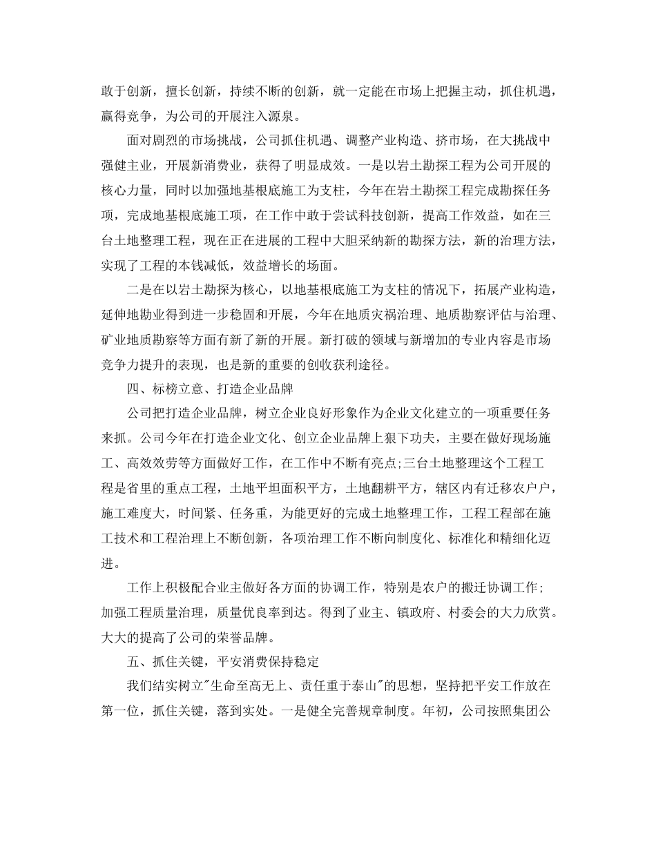 地质单位的年终工作参考总结精选范文【5篇】_第3页