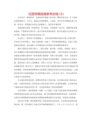 社团学期自我参考总结2)