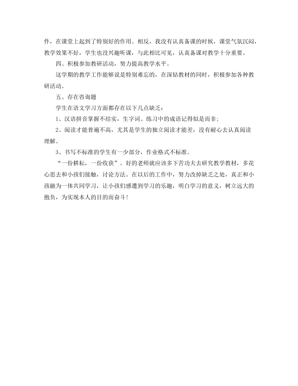 教学工作参考总结小学语文教师教学工作参考总结范文_第3页