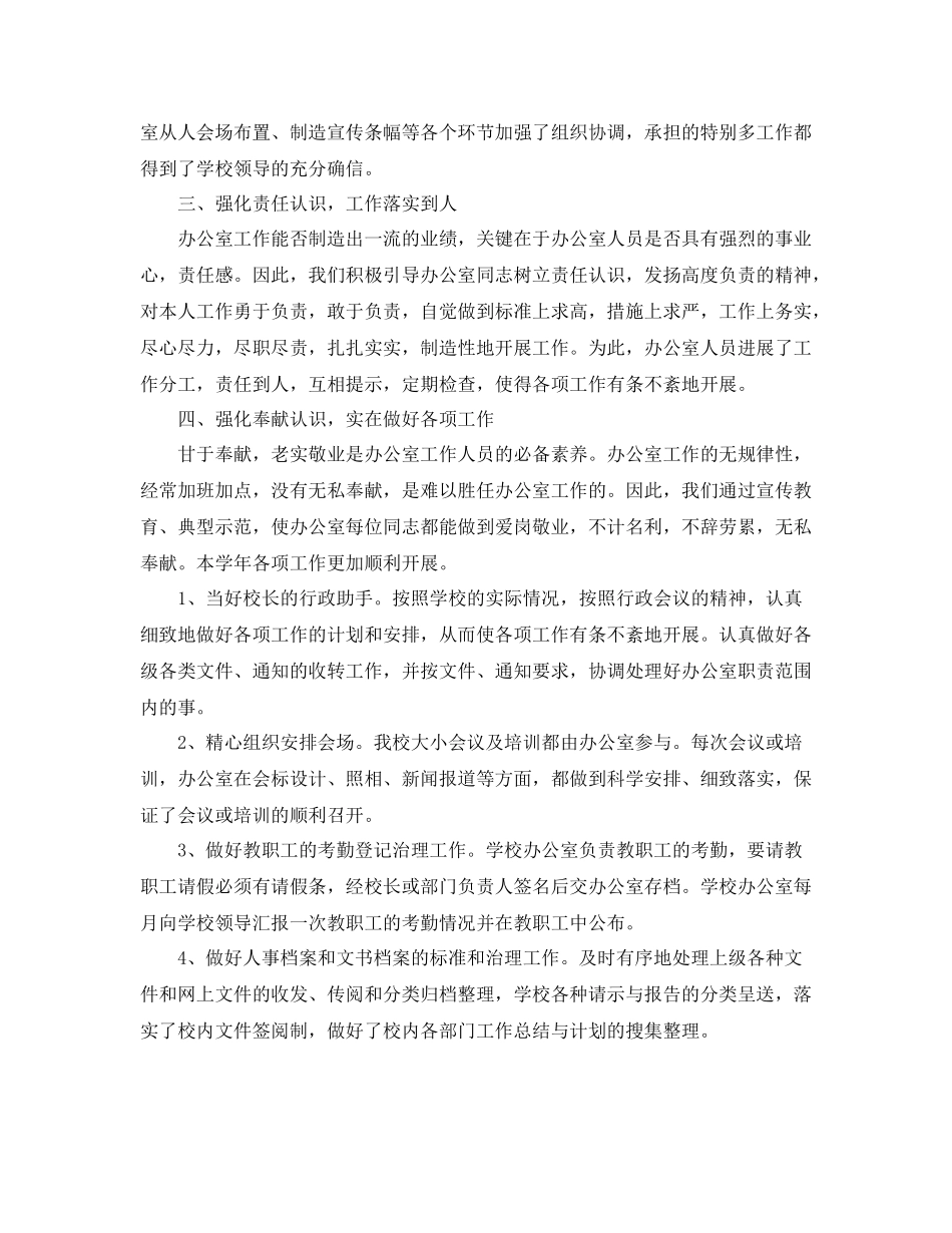 初校办公室工作参考总结范文【5篇】_第2页