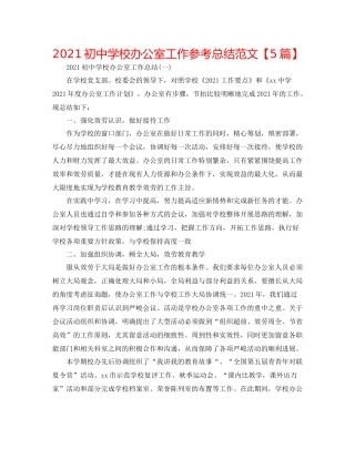 初校办公室工作参考总结范文【5篇】