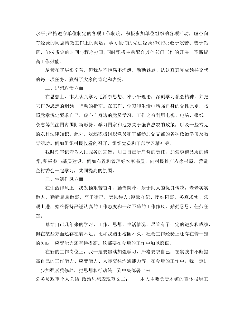 公务员政审个人总结_政治思想表现 _第2页