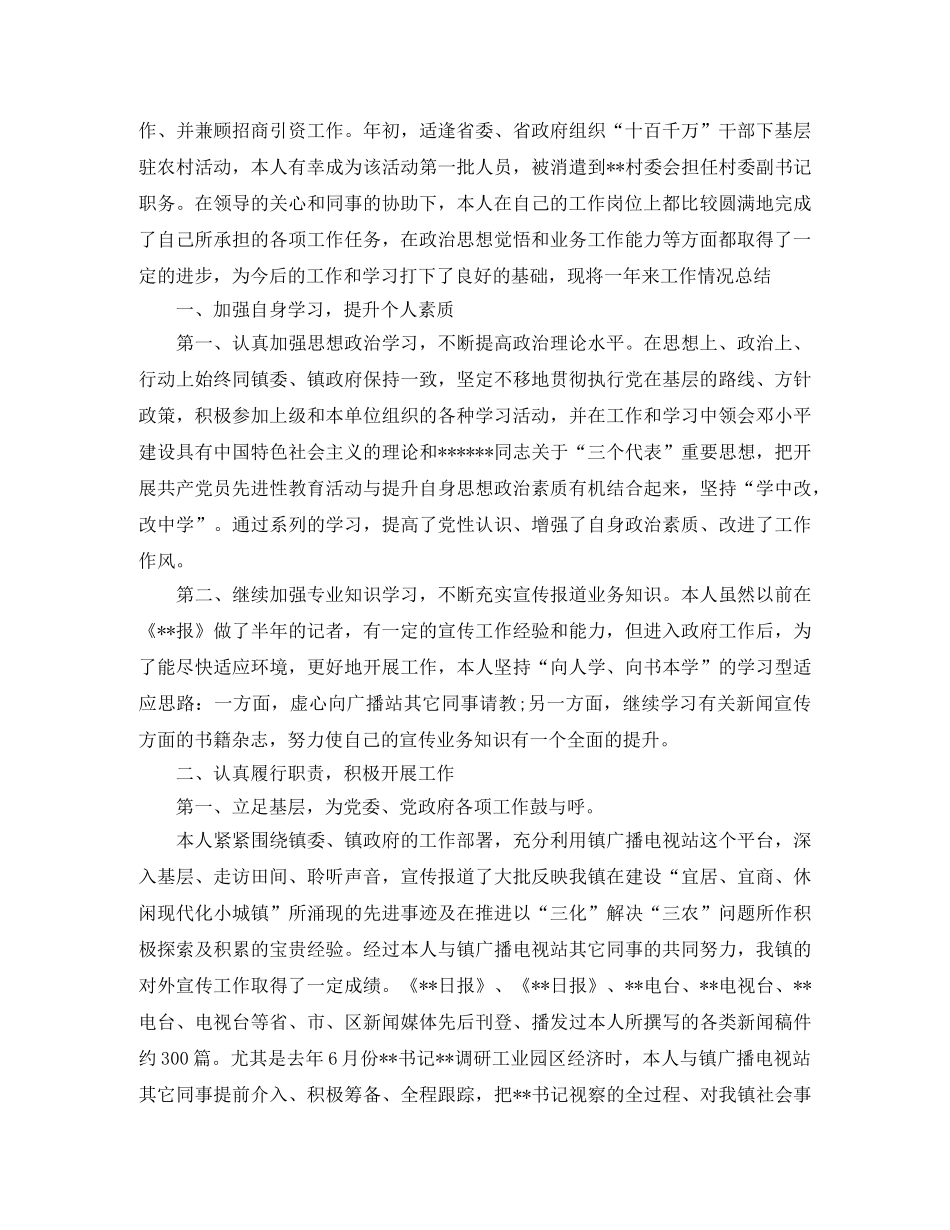 公务员政审个人总结_政治思想表现 _第3页