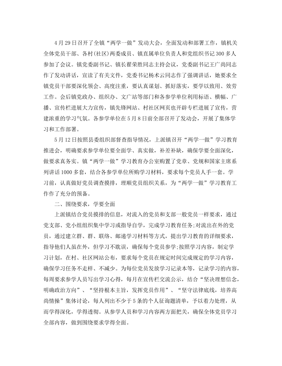 2021年上半年工作参考总结大全_第2页