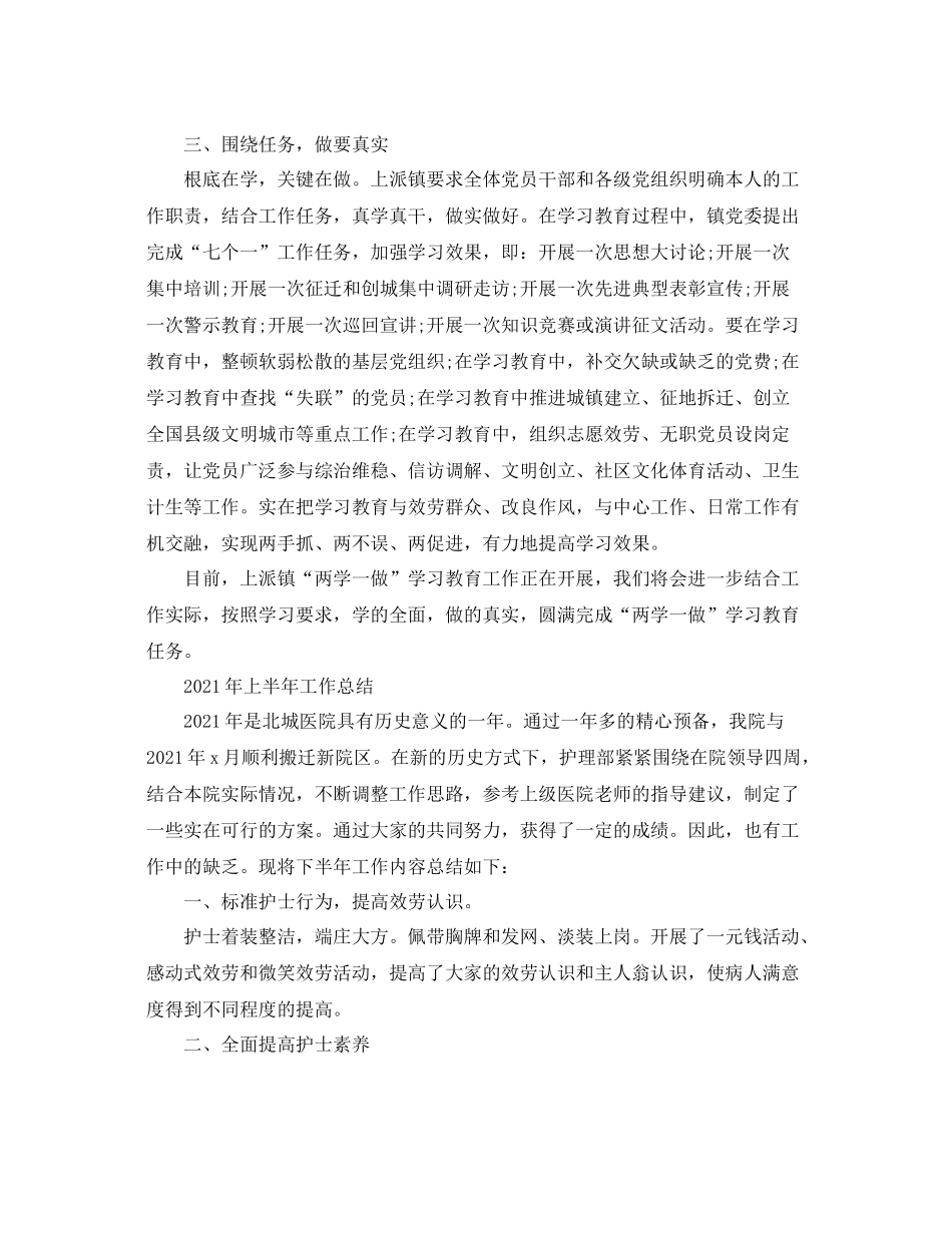 2021年上半年工作参考总结大全_第3页