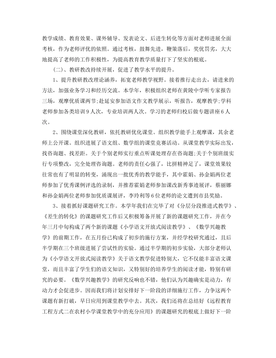 教学工作参考总结年度小学工作参考总结6篇_第3页
