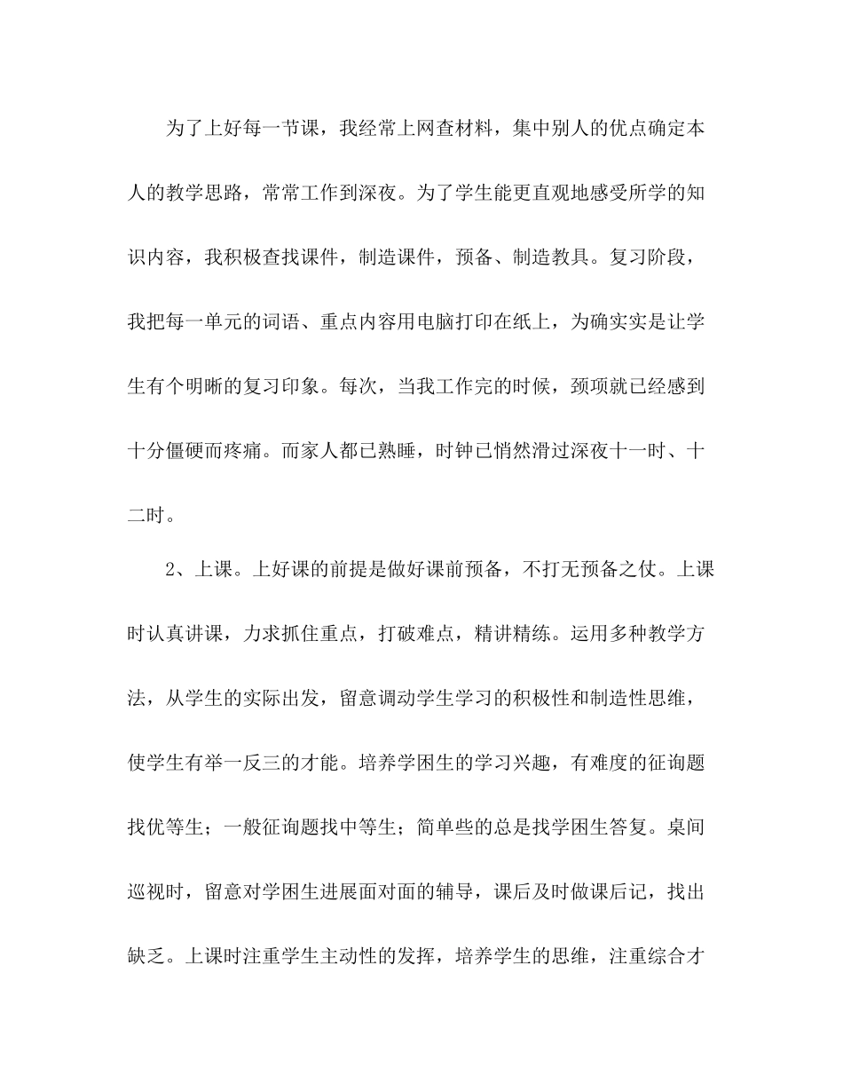 2021年教师年终工作参考总结优秀范文_第3页