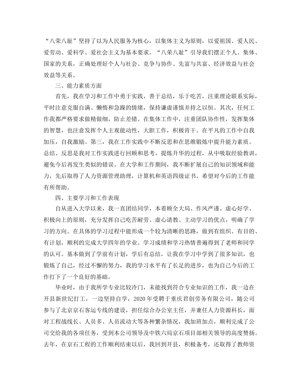 公务员政审个人年度总结范文 _第2页