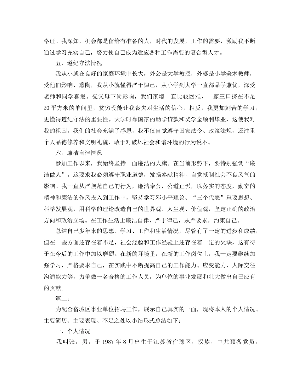 公务员政审个人年度总结范文 _第3页