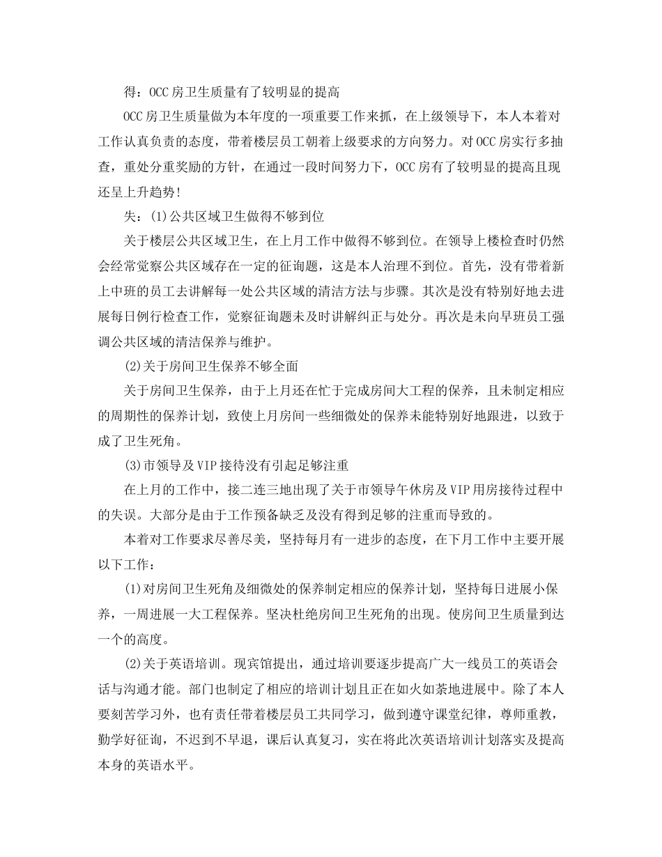 2021年工作参考总结酒店月工作参考总结范文_第2页