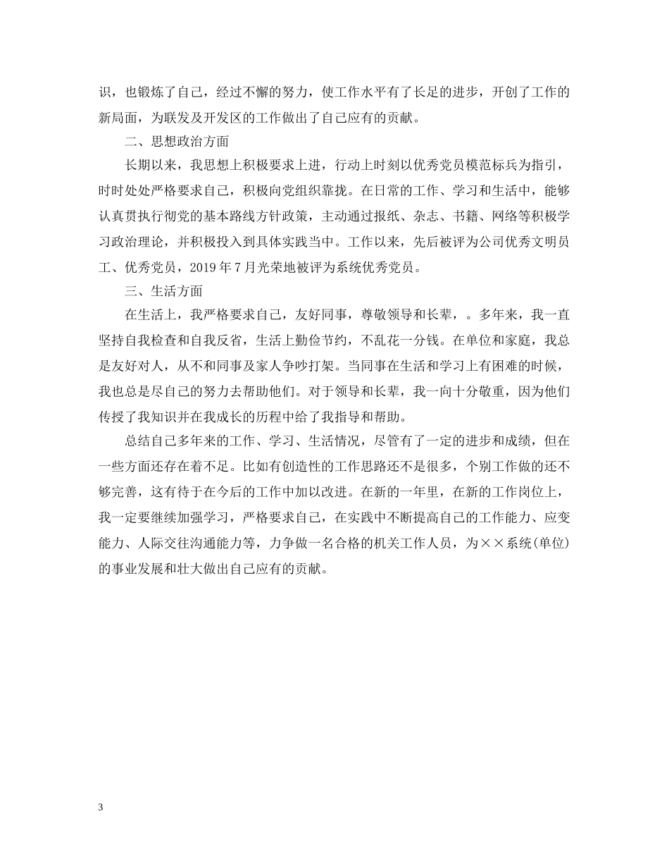 公务员政审个人工作总结范文2 _第3页