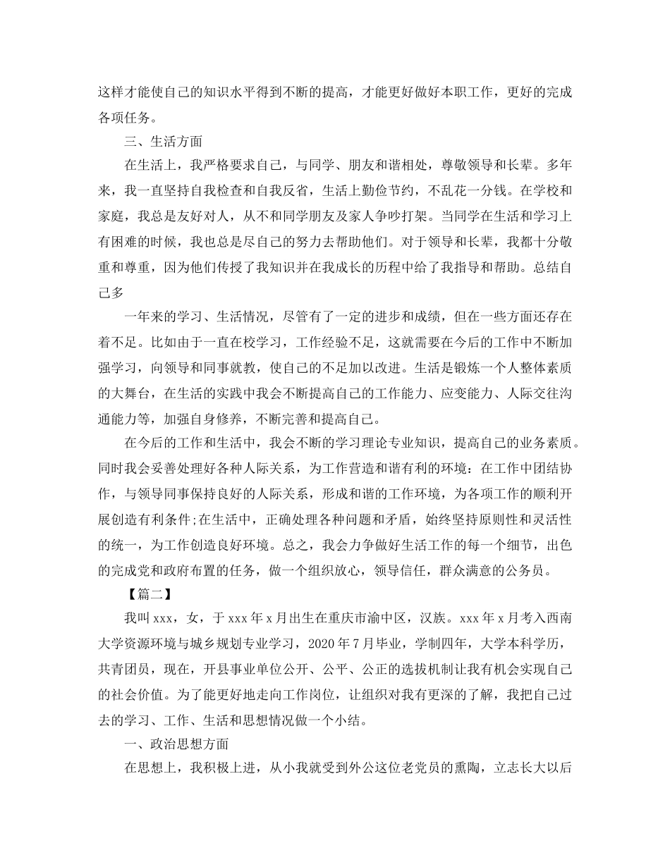 公务员政审个人年终工作总结 _第2页