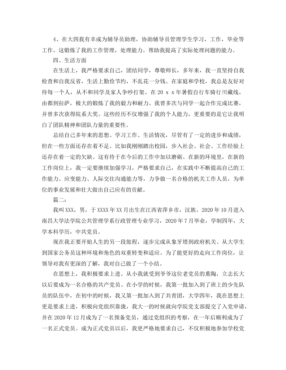 公务员政审个人工作总结范文 _第3页