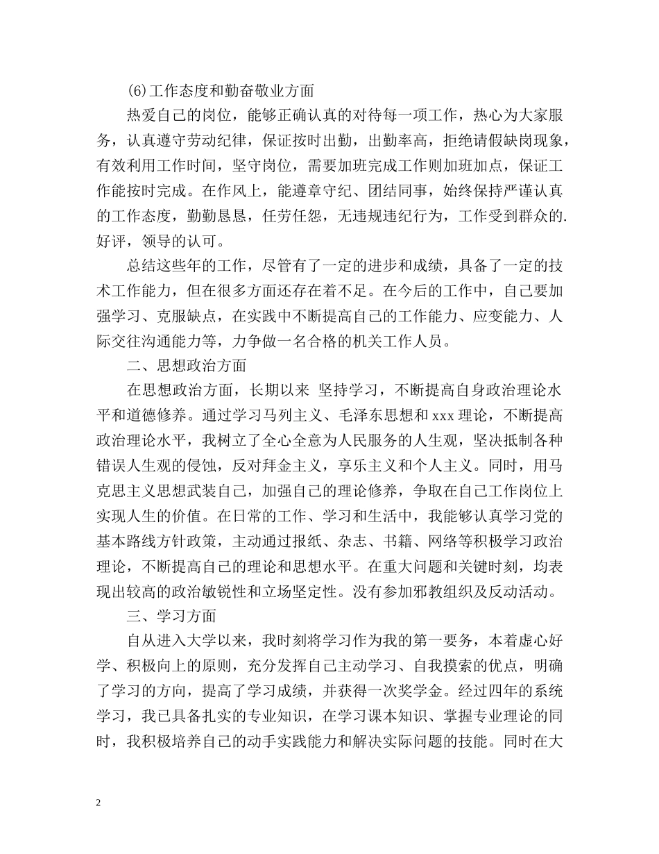 公务员思想政治工作自我总结 _第2页