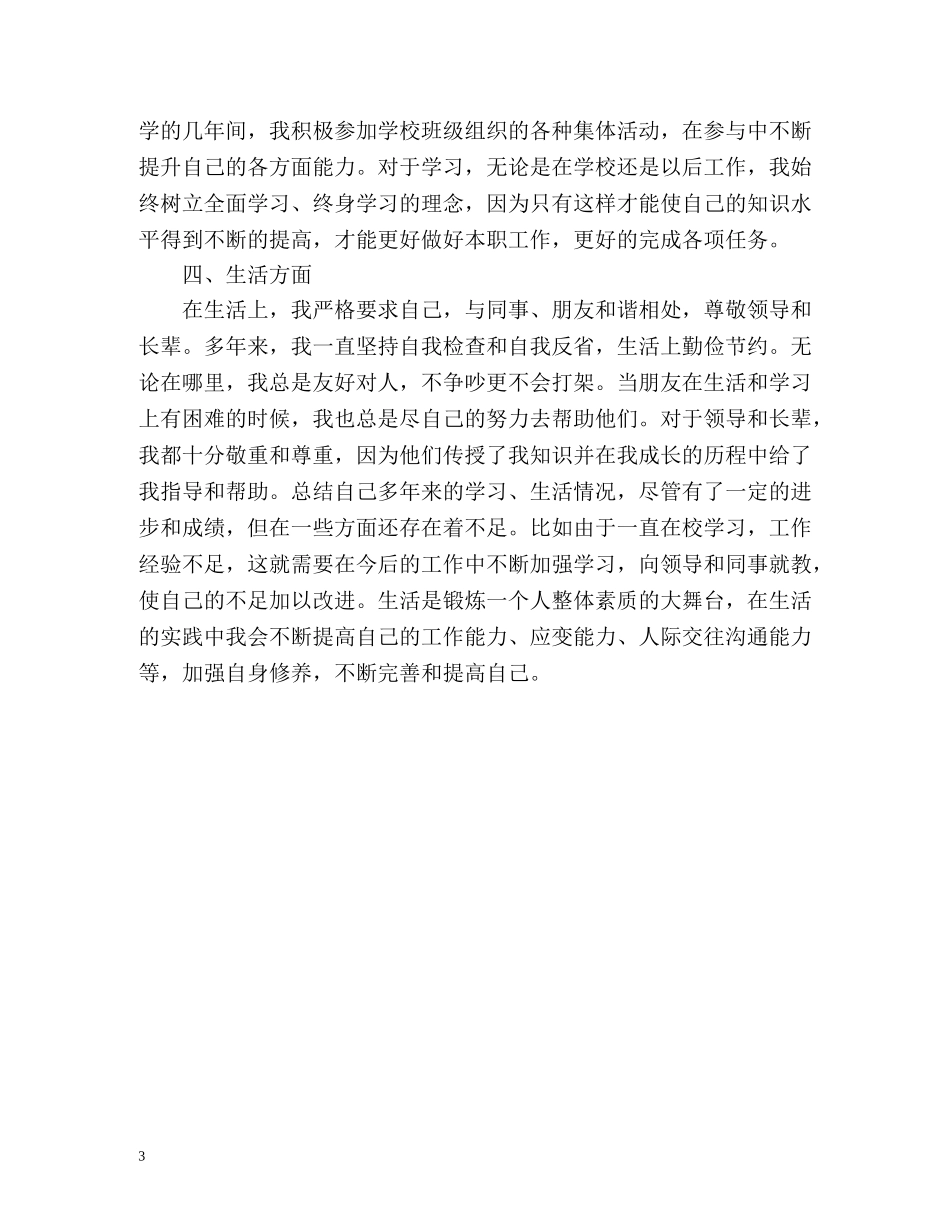 公务员思想政治工作自我总结 _第3页