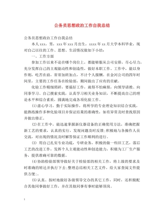 公务员思想政治工作自我总结 