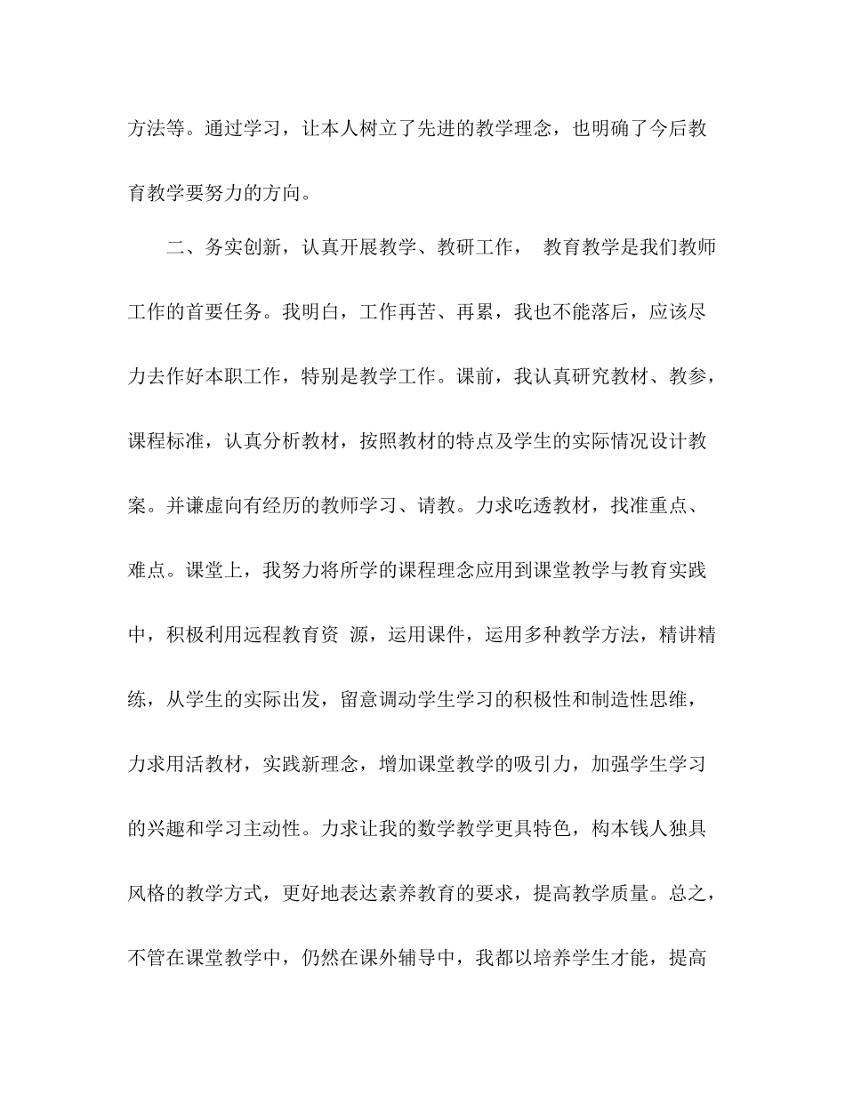 2021年小学教师年终参考总结模板_第3页