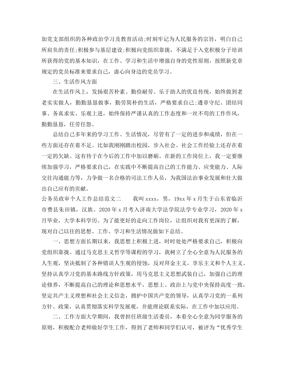 公务员政审个人工作总结报告 _第2页