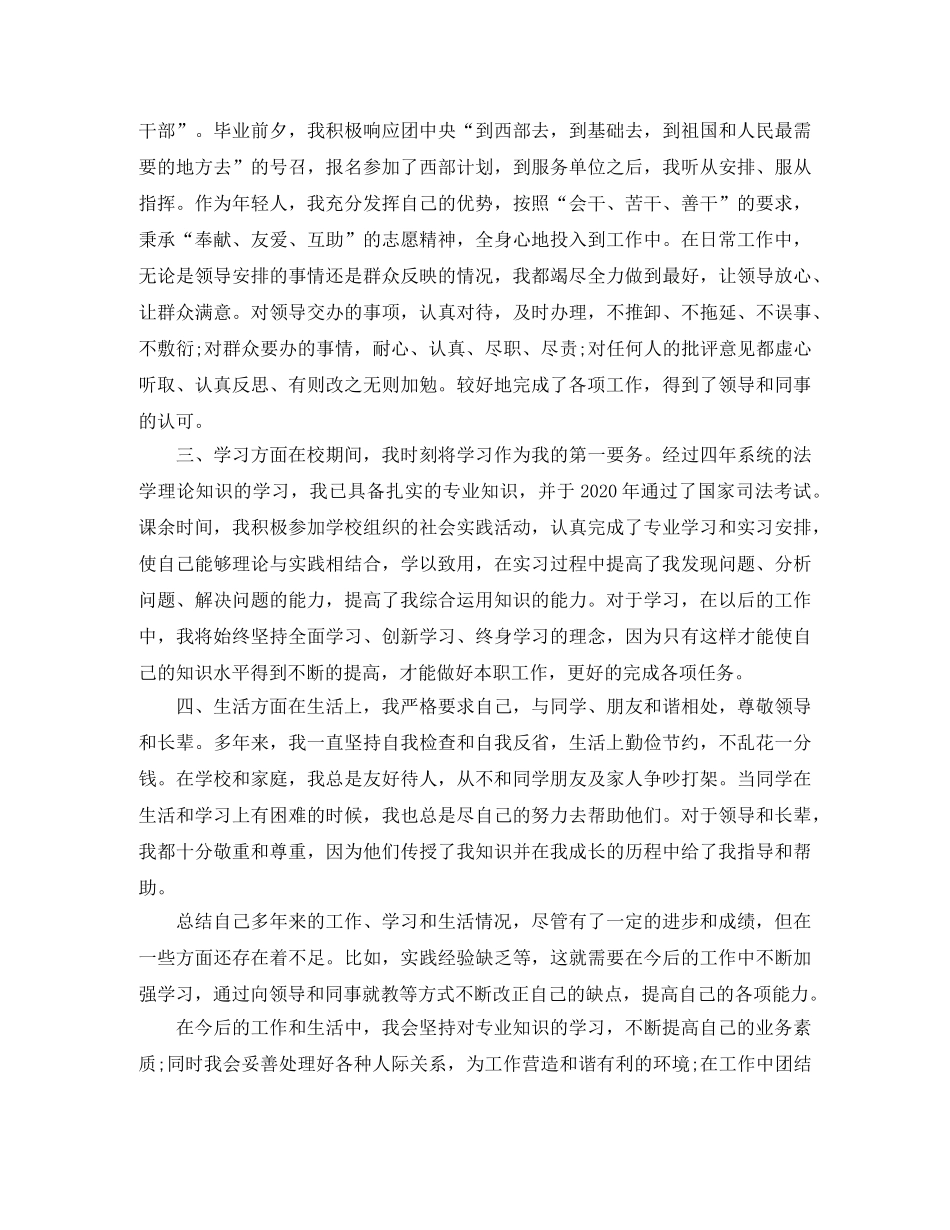 公务员政审个人工作总结报告 _第3页