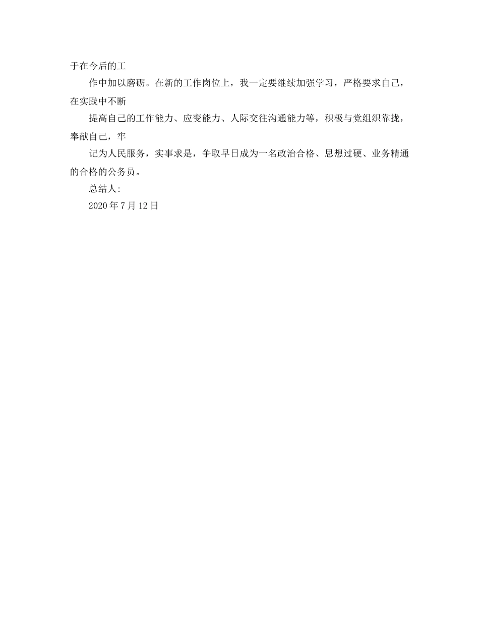 公务员政审个人工作总结 _第3页