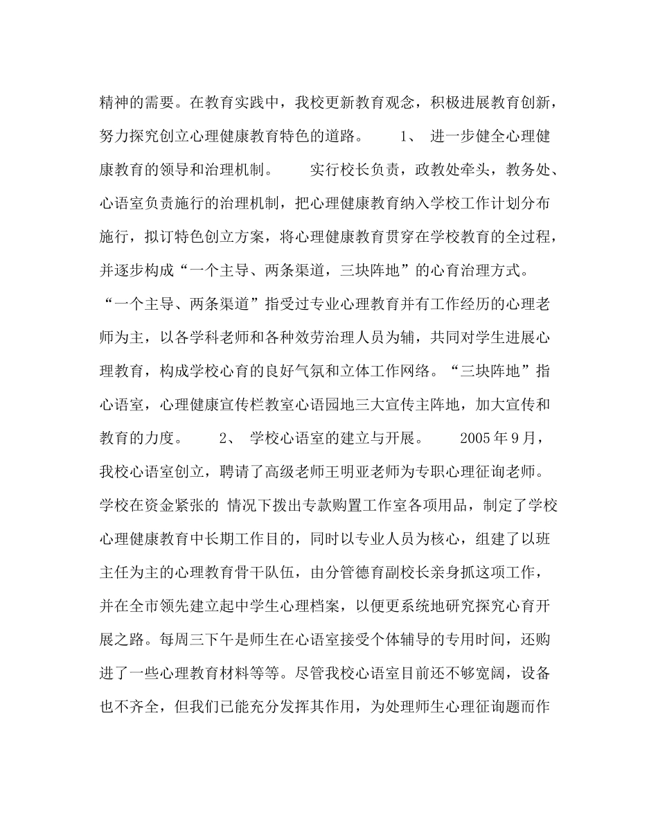 校长办公室范文德育特色工作总结汇报_第2页