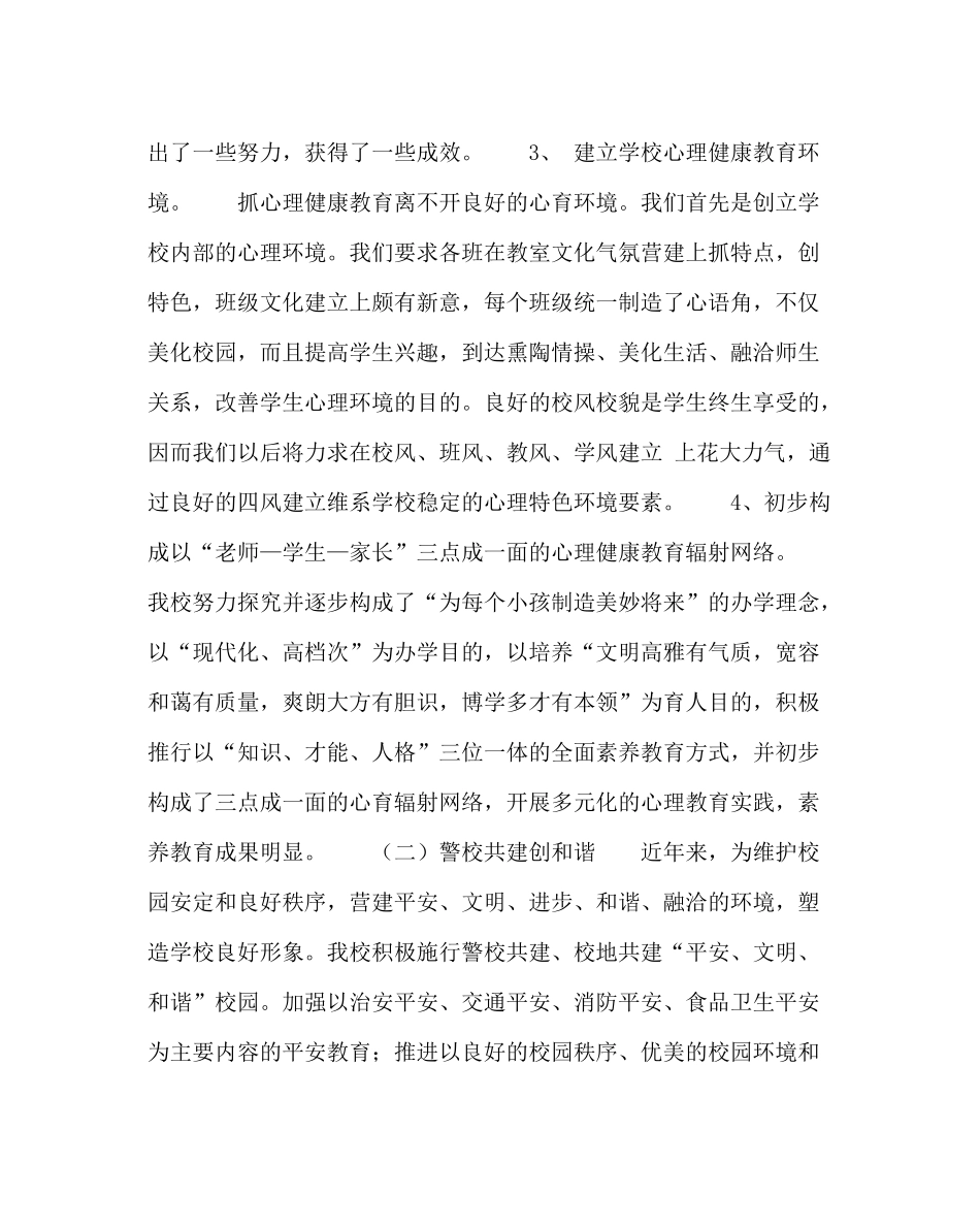 校长办公室范文德育特色工作总结汇报_第3页