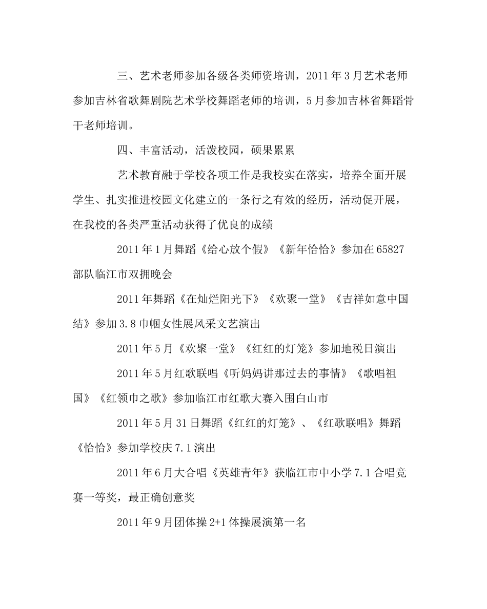 政教处范文艺术教育工作总结_第2页