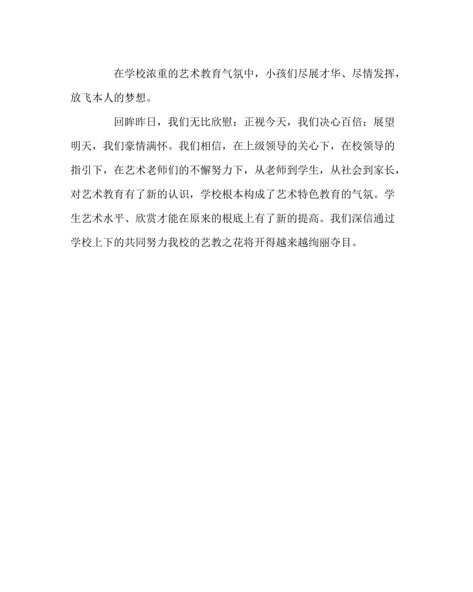 政教处范文艺术教育工作总结_第3页