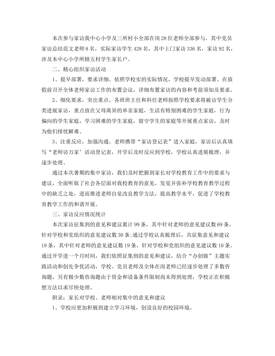 教学工作参考总结教师党员家访工作参考总结_第3页