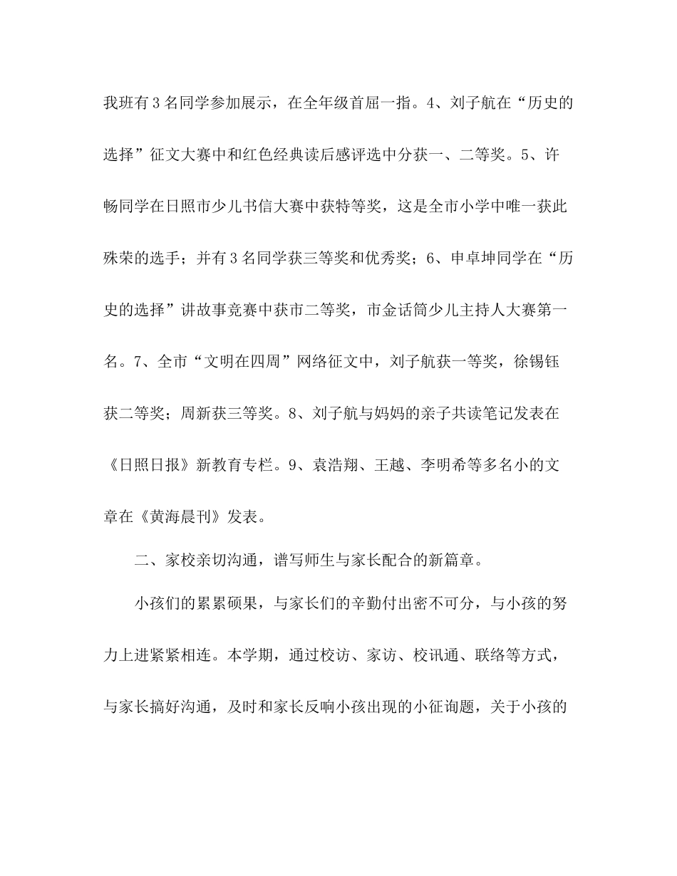 2021年上学期五年级班主任工作参考总结_第2页