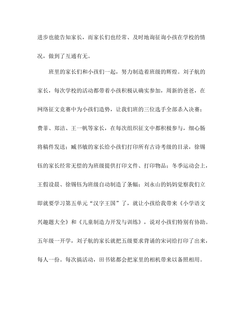 2021年上学期五年级班主任工作参考总结_第3页