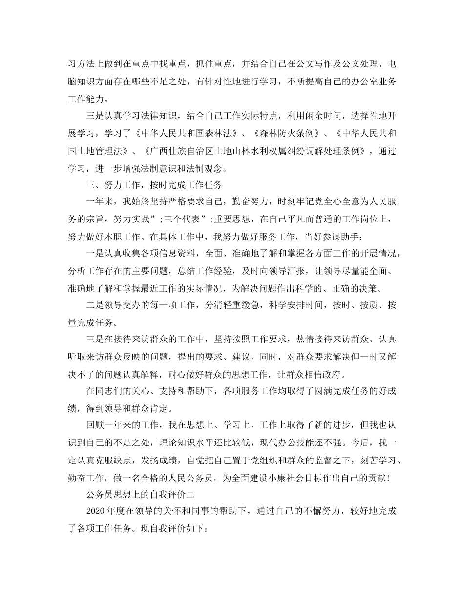 公务员思想上的自我评价 _第2页